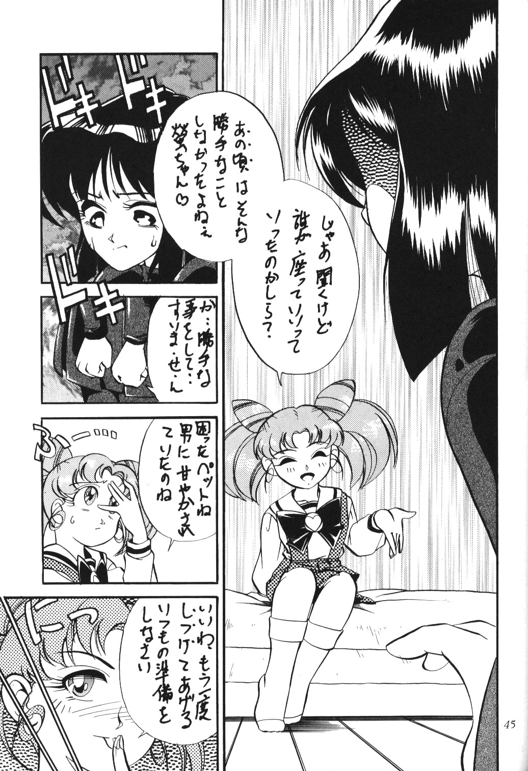 (C51) [サーティセイバーストリート・2D-シューティング (牧秀人, 佐原一光)] サイレント・サターン 2 (美少女戦士セーラームーン)