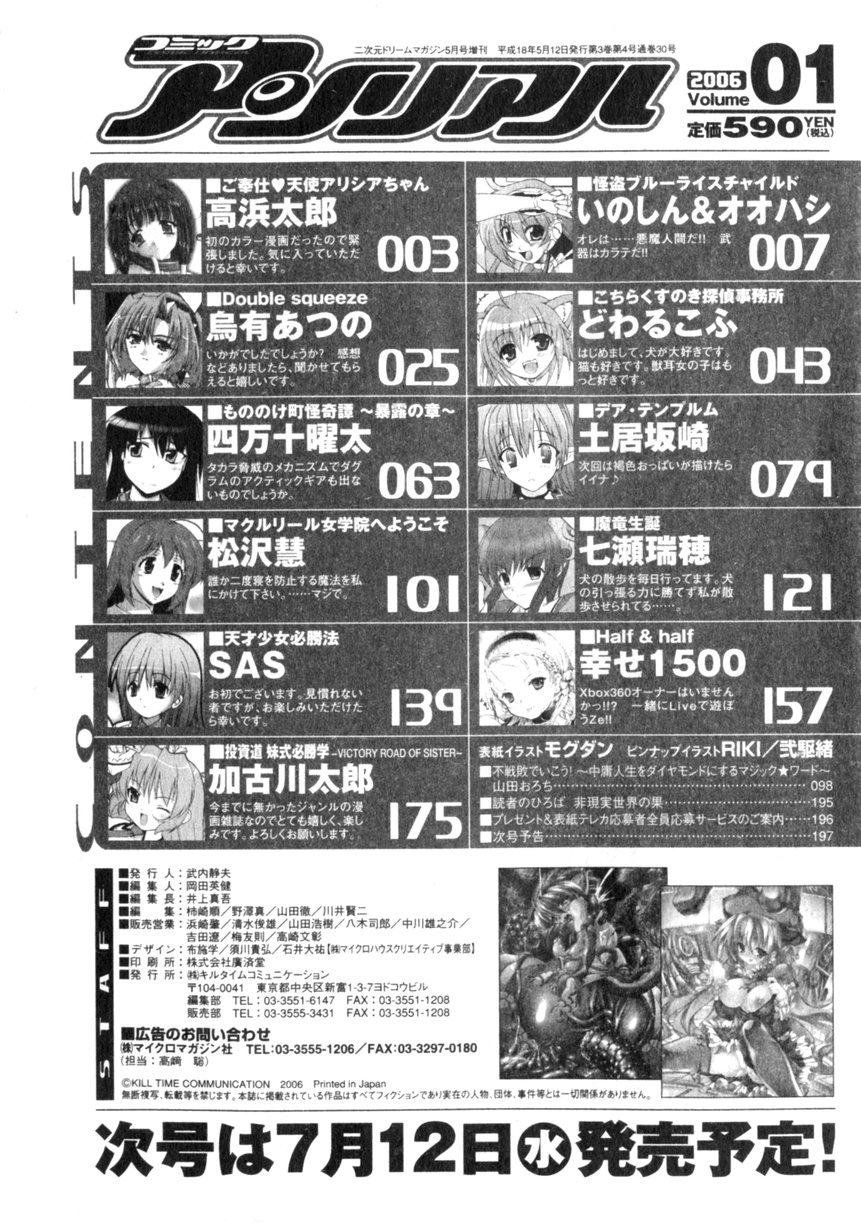 コミックアンリアル 2006年6月号 Vol.01