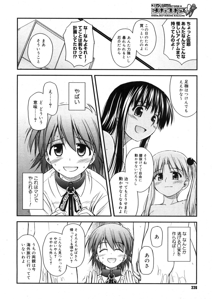 コミックメガストアH 2006年5月号