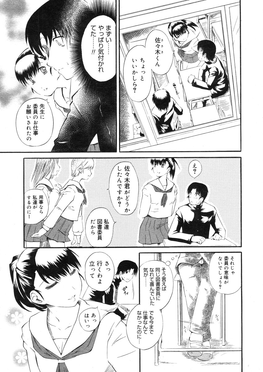 コミックメガストアH 2006年5月号