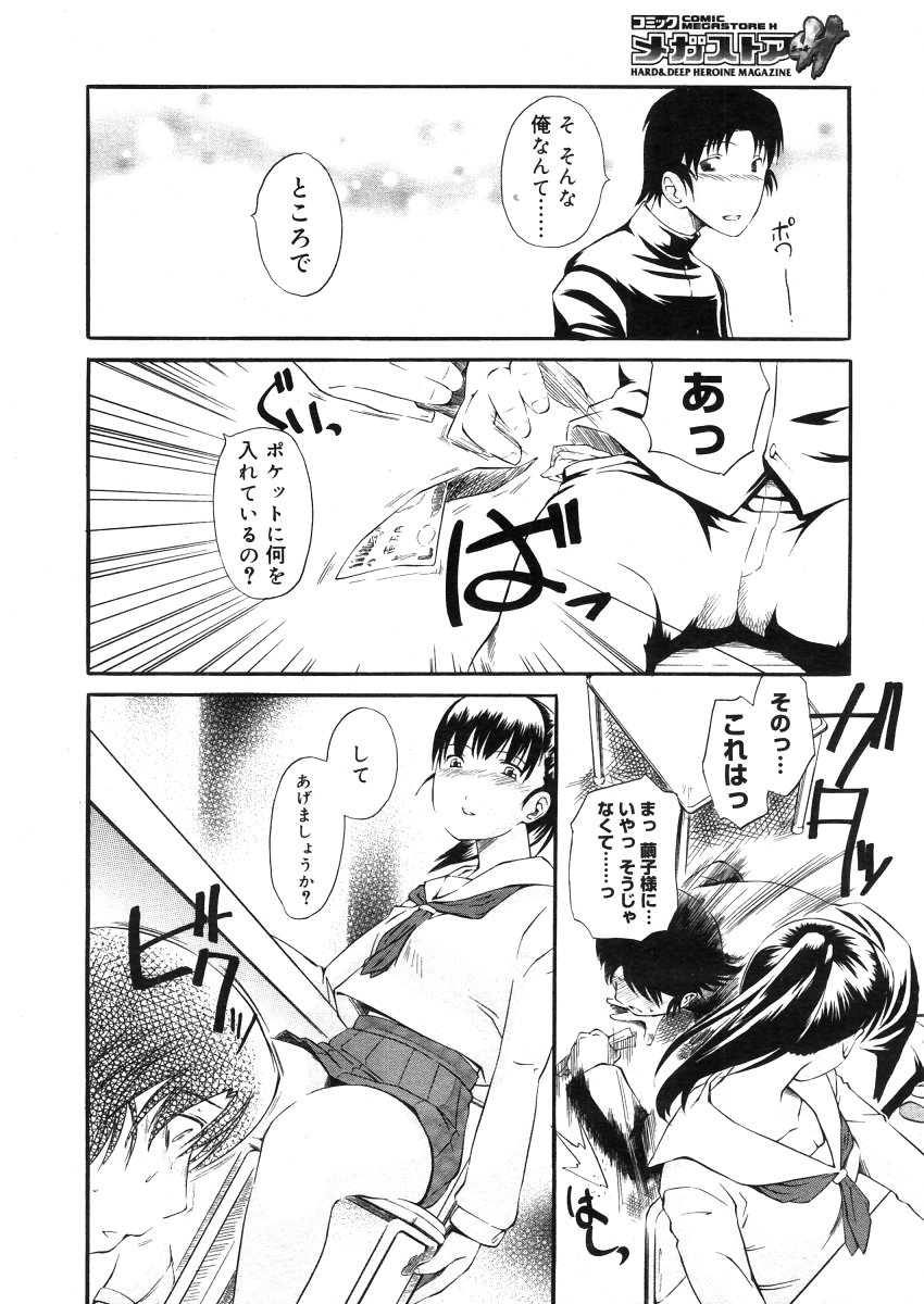 コミックメガストアH 2006年5月号