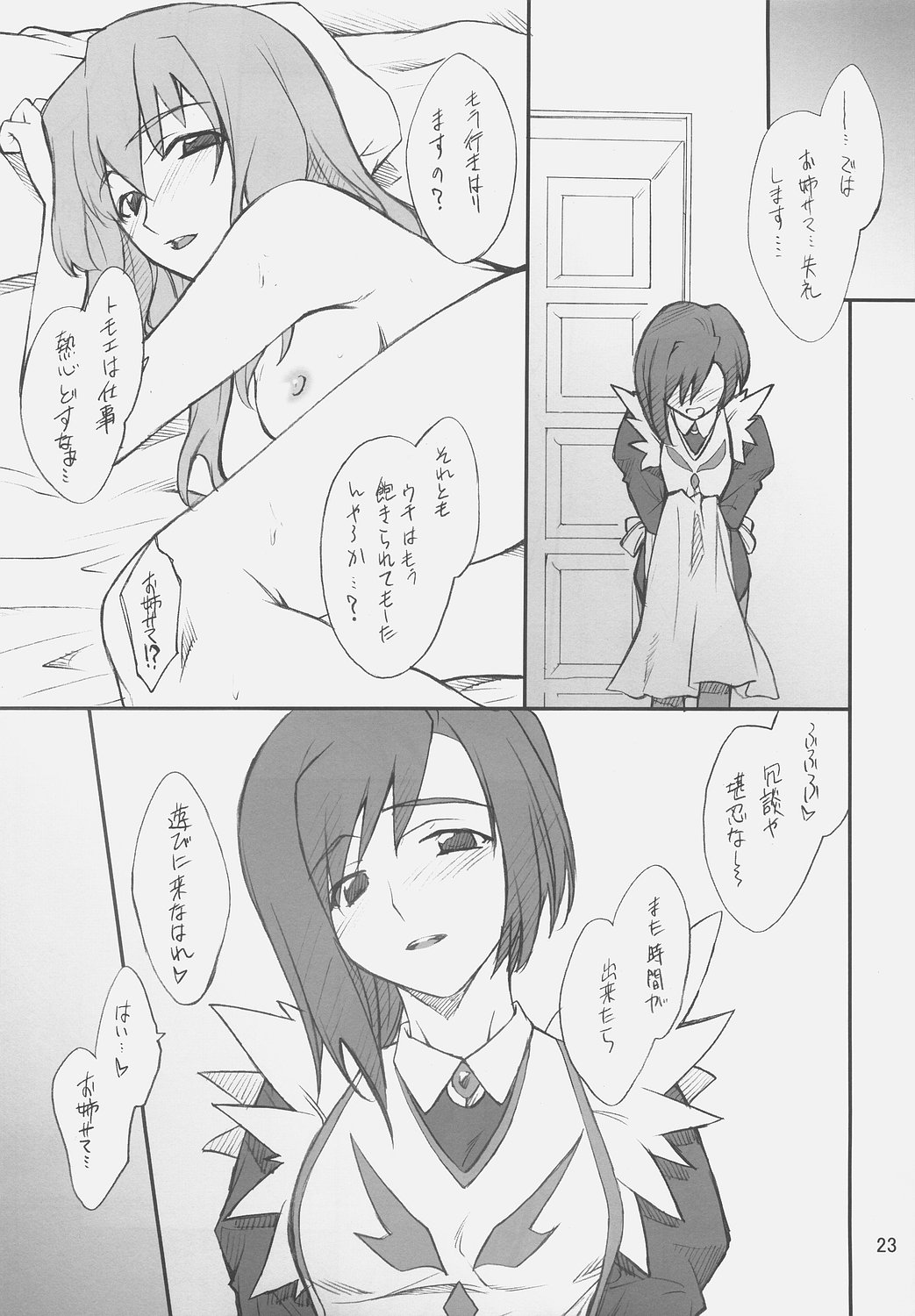 (サンクリ31) [P-Forest (穂積貴志)] 乙女のないしょ トモエちゃんといろいろ (舞-乙HiME)