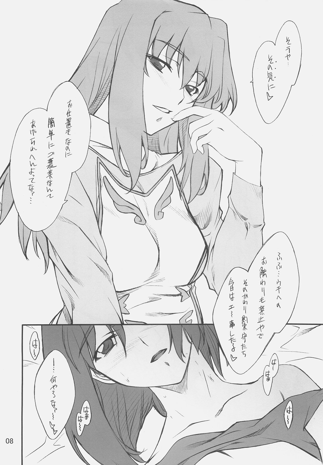 (サンクリ31) [P-Forest (穂積貴志)] 乙女のないしょ トモエちゃんといろいろ (舞-乙HiME)