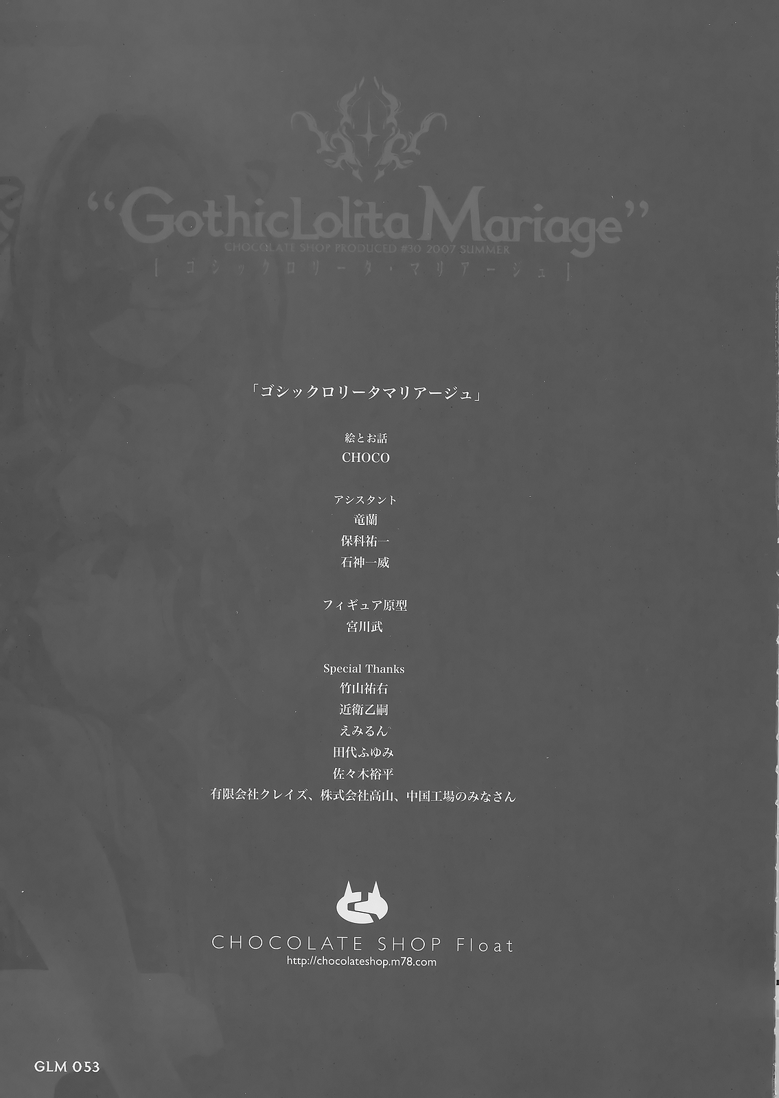 (C72) [Chocolate Shop (CHOCO)] Gothic lolita Mariage