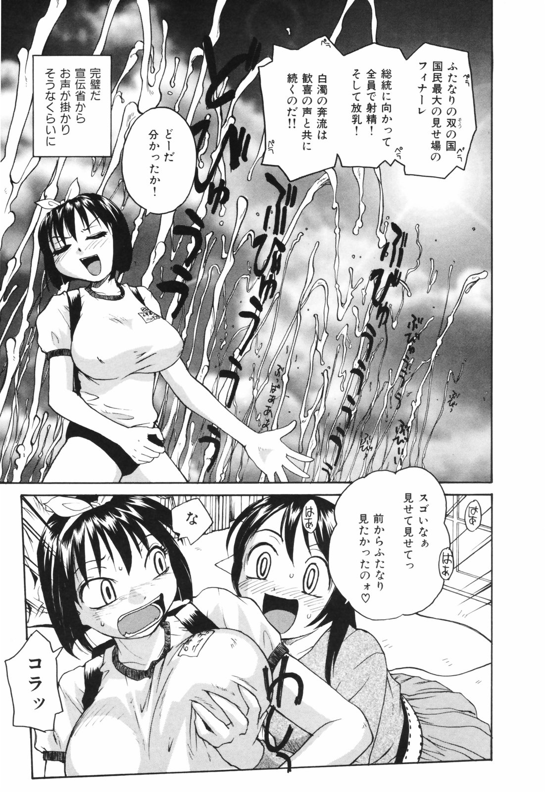 [RaTe] 日本巨乳党