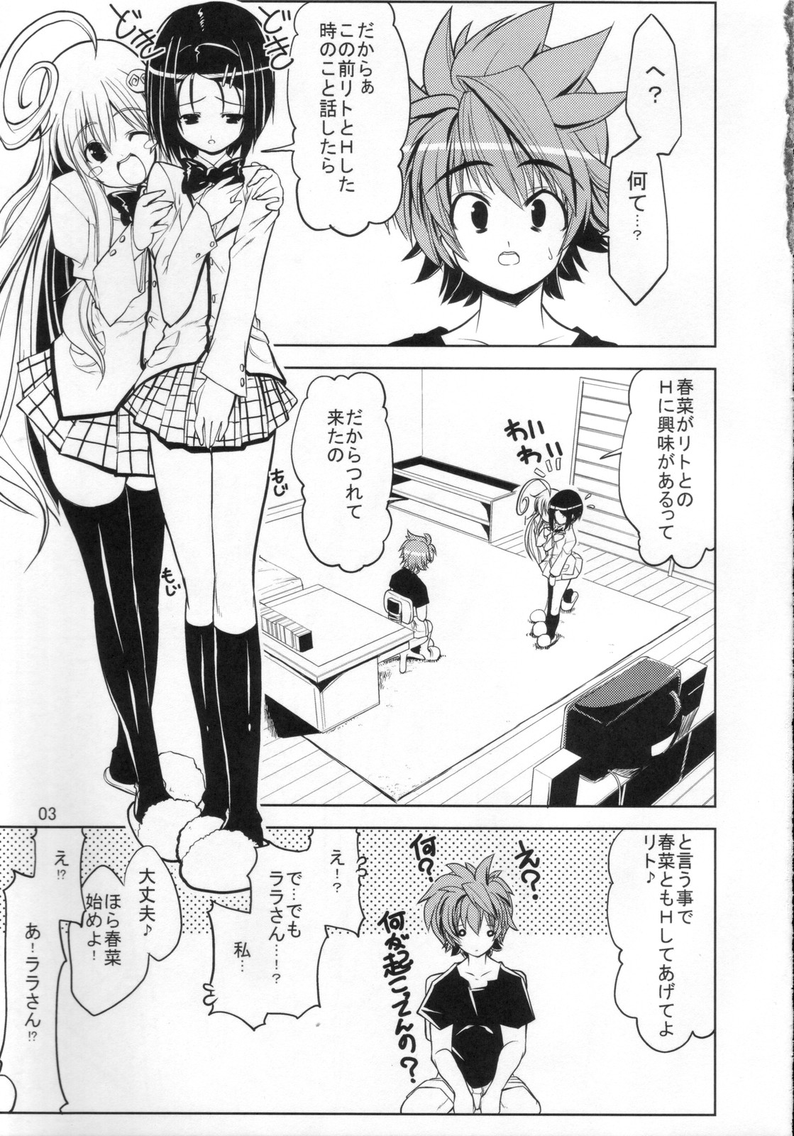 (C72) [Zた袋猫はうす (魚肉ん)] TO-LOVE-L2!! (ToLOVEる -とらぶる-)　