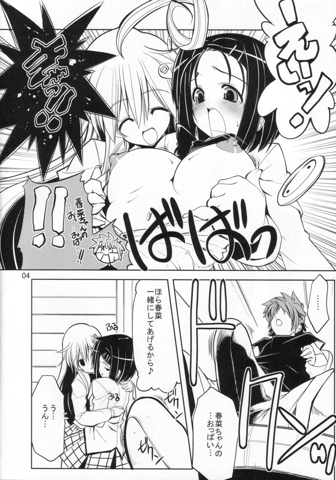 (C72) [Zた袋猫はうす (魚肉ん)] TO-LOVE-L2!! (ToLOVEる -とらぶる-)　