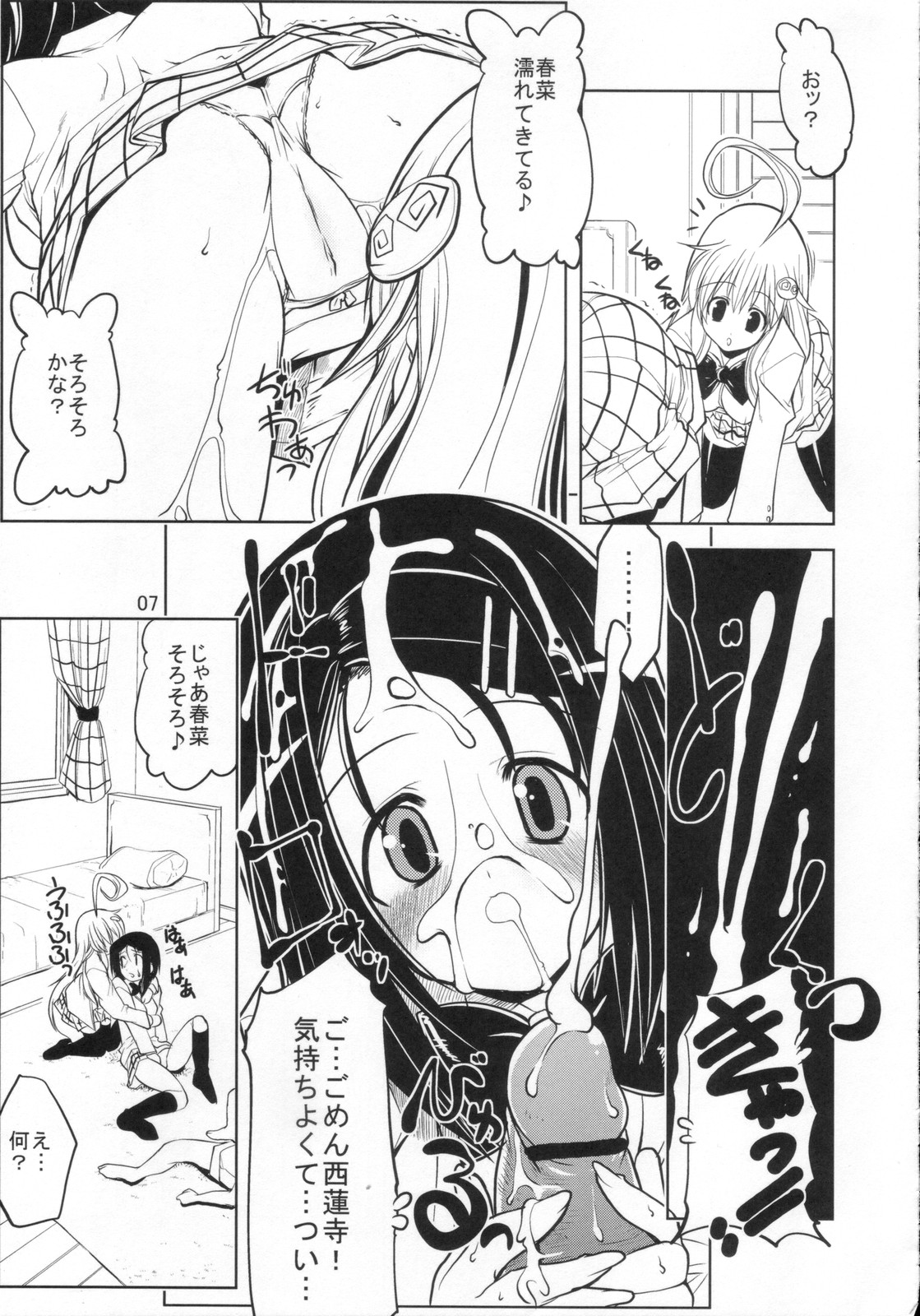(C72) [Zた袋猫はうす (魚肉ん)] TO-LOVE-L2!! (ToLOVEる -とらぶる-)　