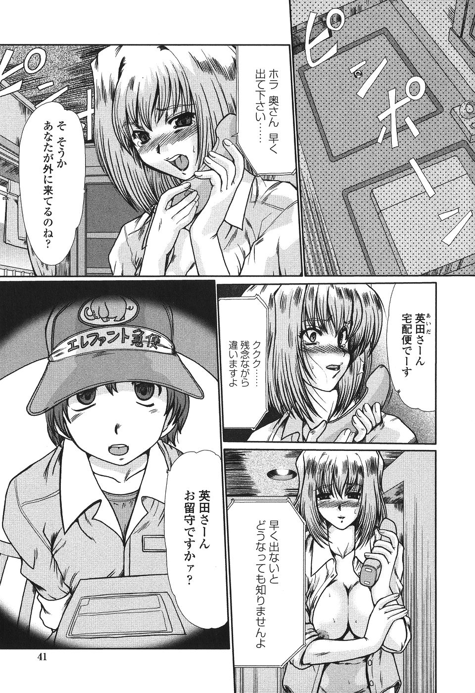 [深田拓士] 肉奴隷請負人