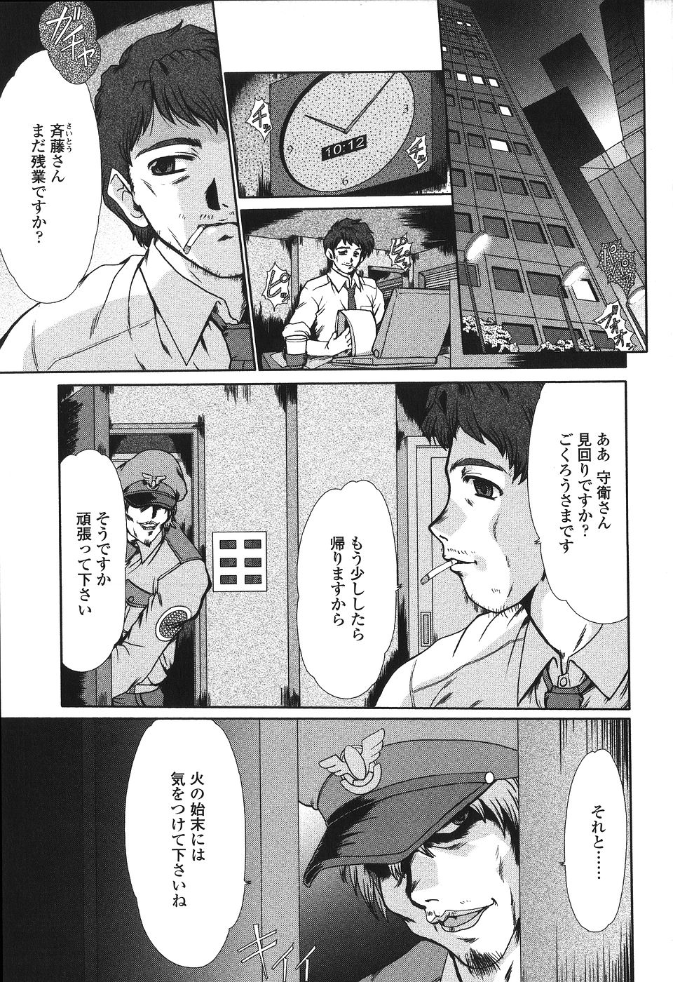 [深田拓士] 肉奴隷請負人