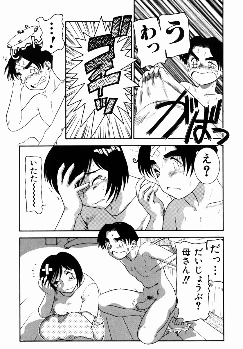 [中ノ尾恵] STEP UP MOTHER