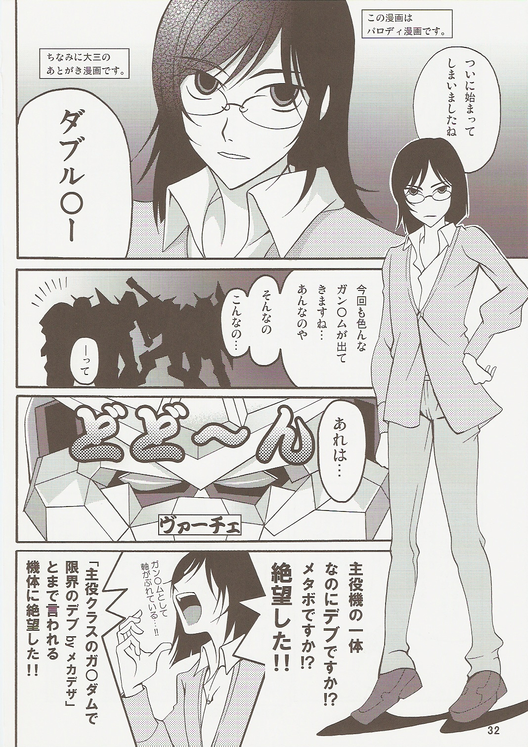 (C73) [Gold Rush (鈴木あどれす)] COMIC Daybreak Vol.01 (機動戦士ガンダム00)