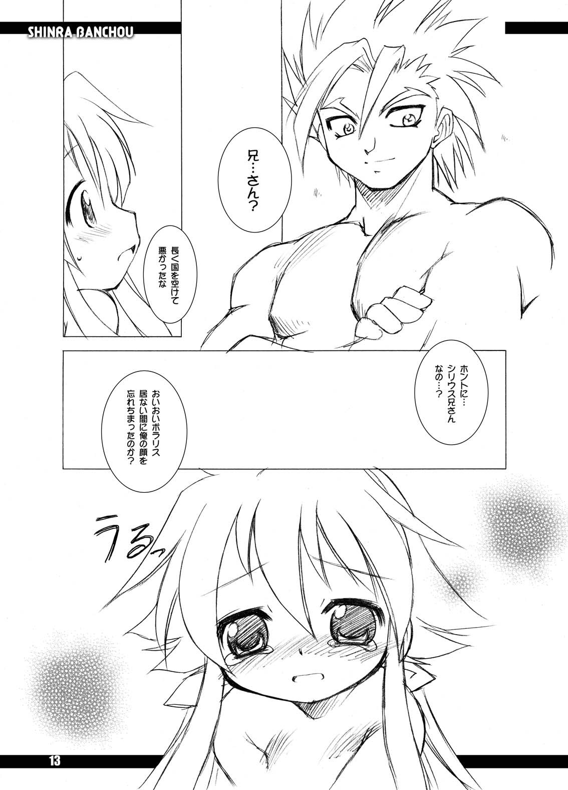(ぷにケット11) [BBBえくすとら (忠臣蔵之介)] 神羅番長! (神羅万象チョコ)