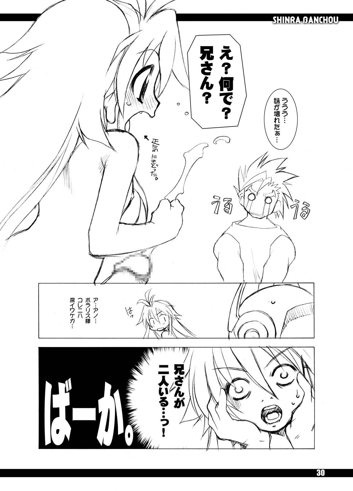 (ぷにケット11) [BBBえくすとら (忠臣蔵之介)] 神羅番長! (神羅万象チョコ)