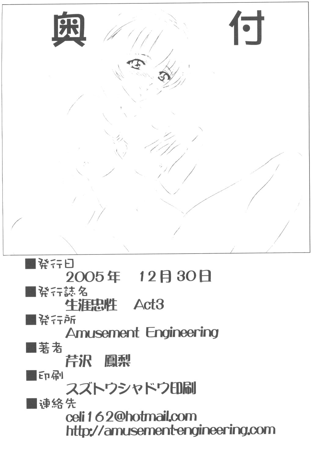 (C69) [Amusement Engineering (芹沢鳳梨)] 生涯忠性act3 (フルメタル・パニック!)