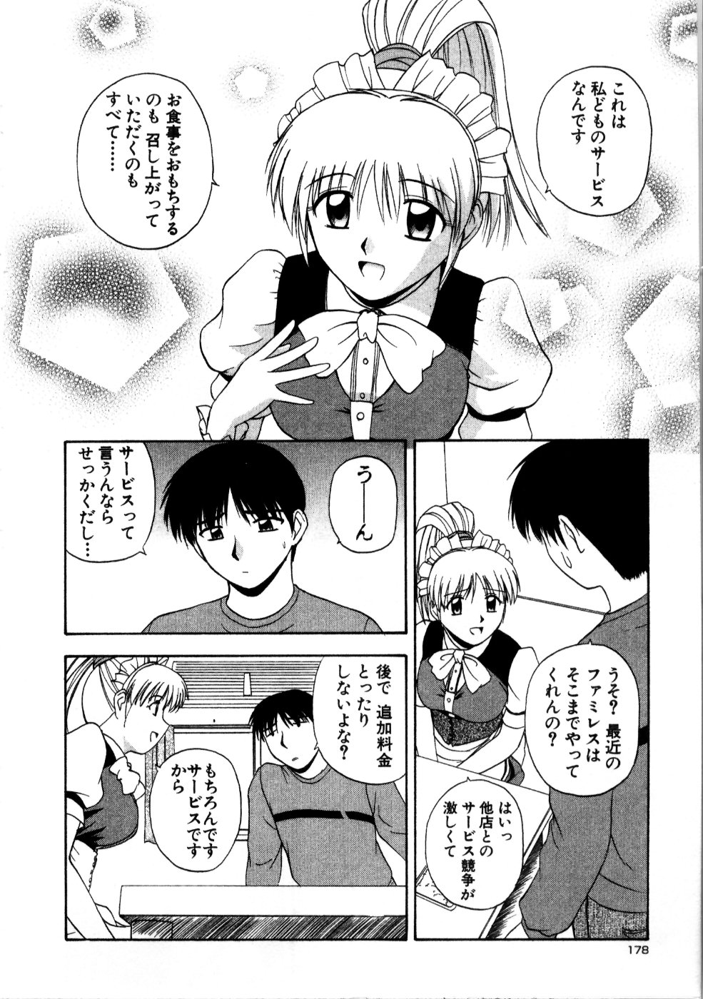 [佐藤茶菓子] マルチ スタイル
