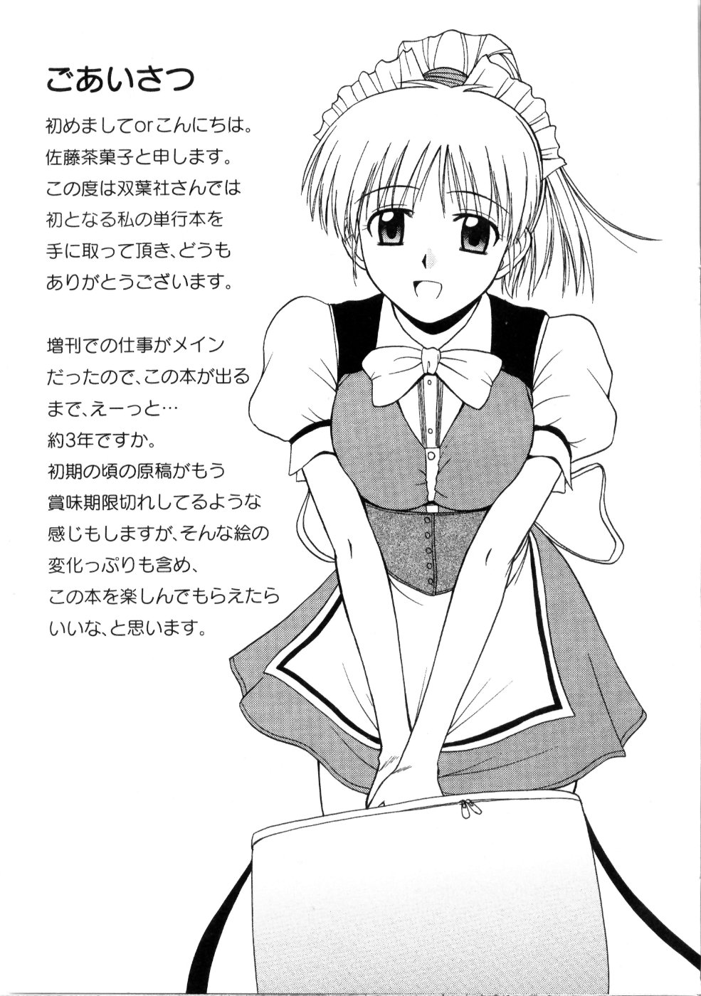 [佐藤茶菓子] マルチ スタイル