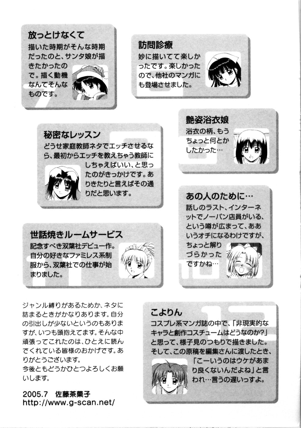 [佐藤茶菓子] マルチ スタイル