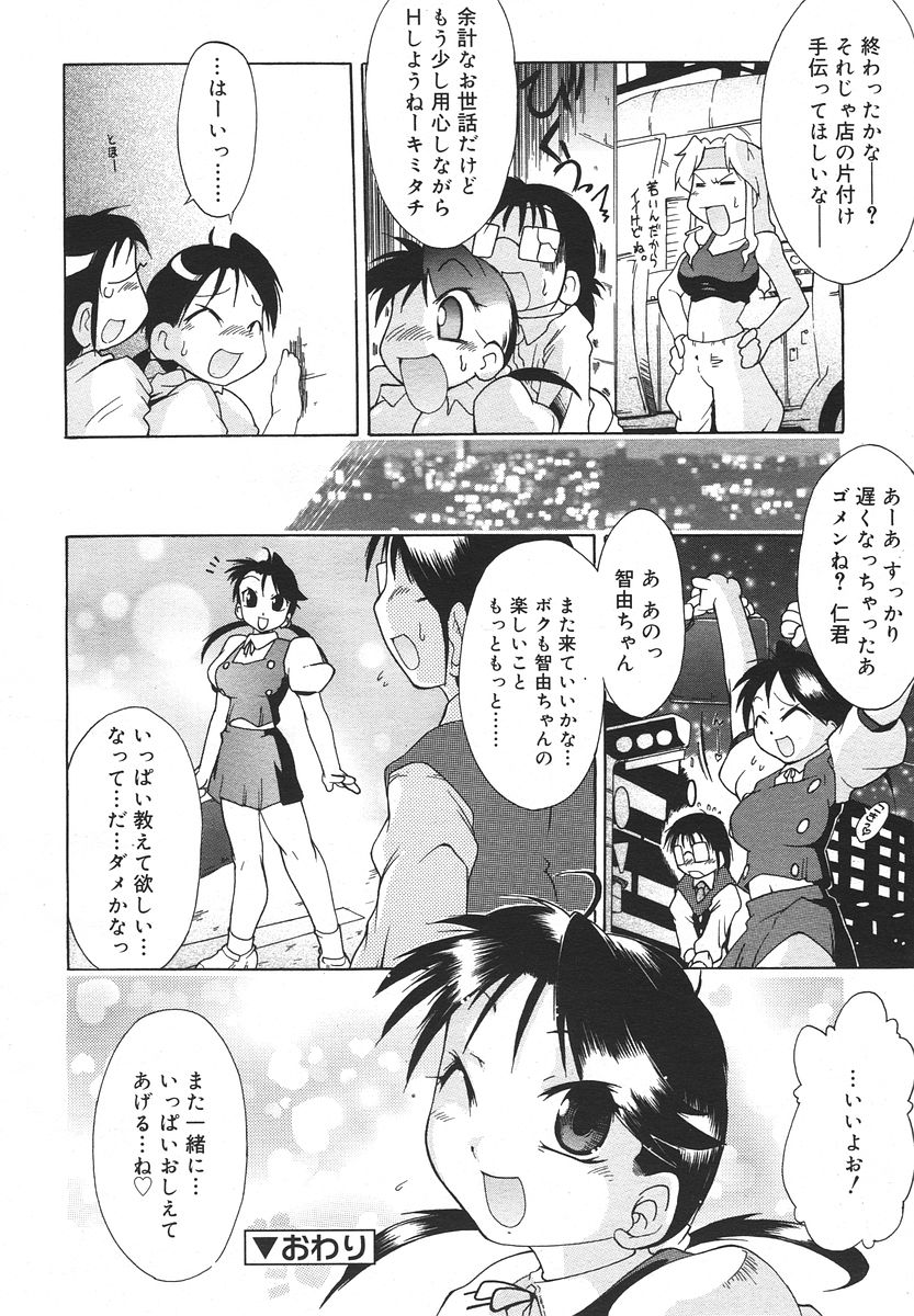 Comic RIN Vol. 13 2006年 1月