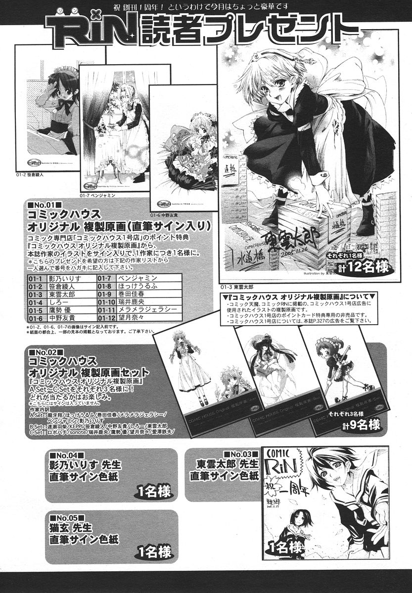 Comic RIN Vol. 13 2006年 1月