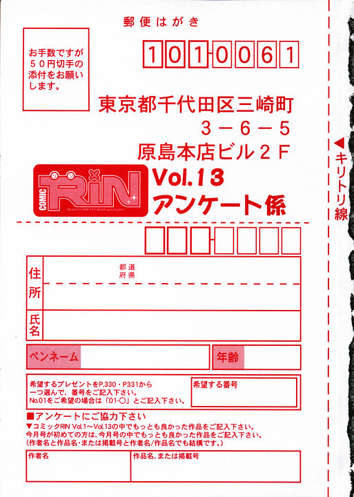 Comic RIN Vol. 13 2006年 1月
