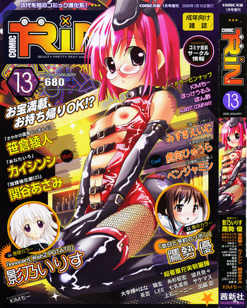 Comic RIN Vol. 13 2006年 1月 Comic RIN Vol. 13 2006年 1月