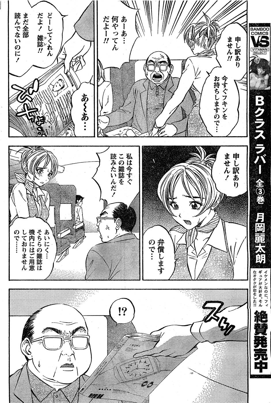 月刊 ビタマン 2007年3月号