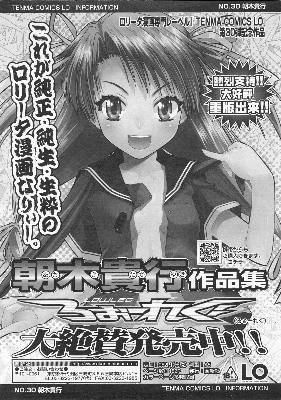 COMIC LO 2008年2月号 Vol.47