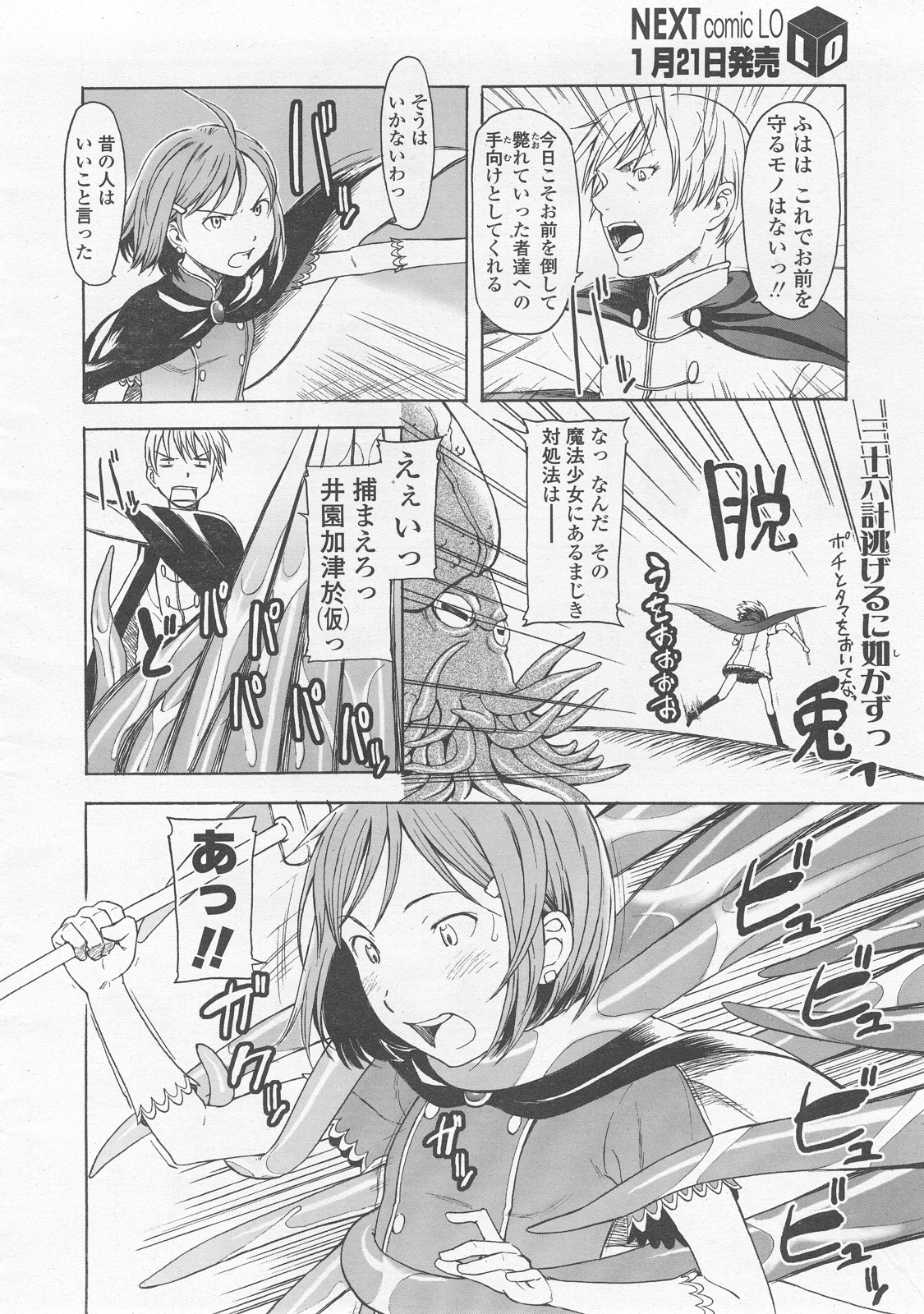 COMIC LO 2008年2月号 Vol.47