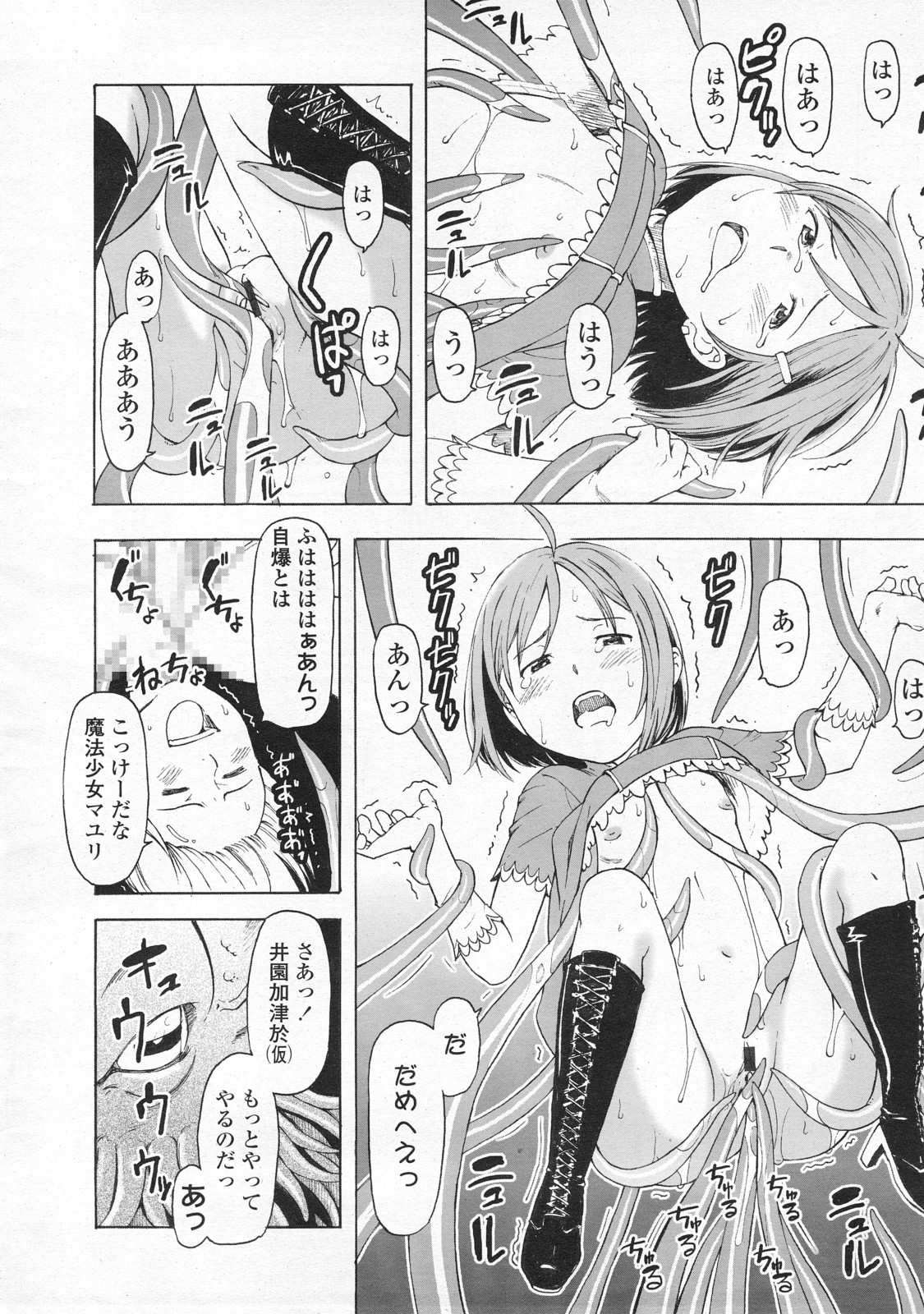 COMIC LO 2008年2月号 Vol.47