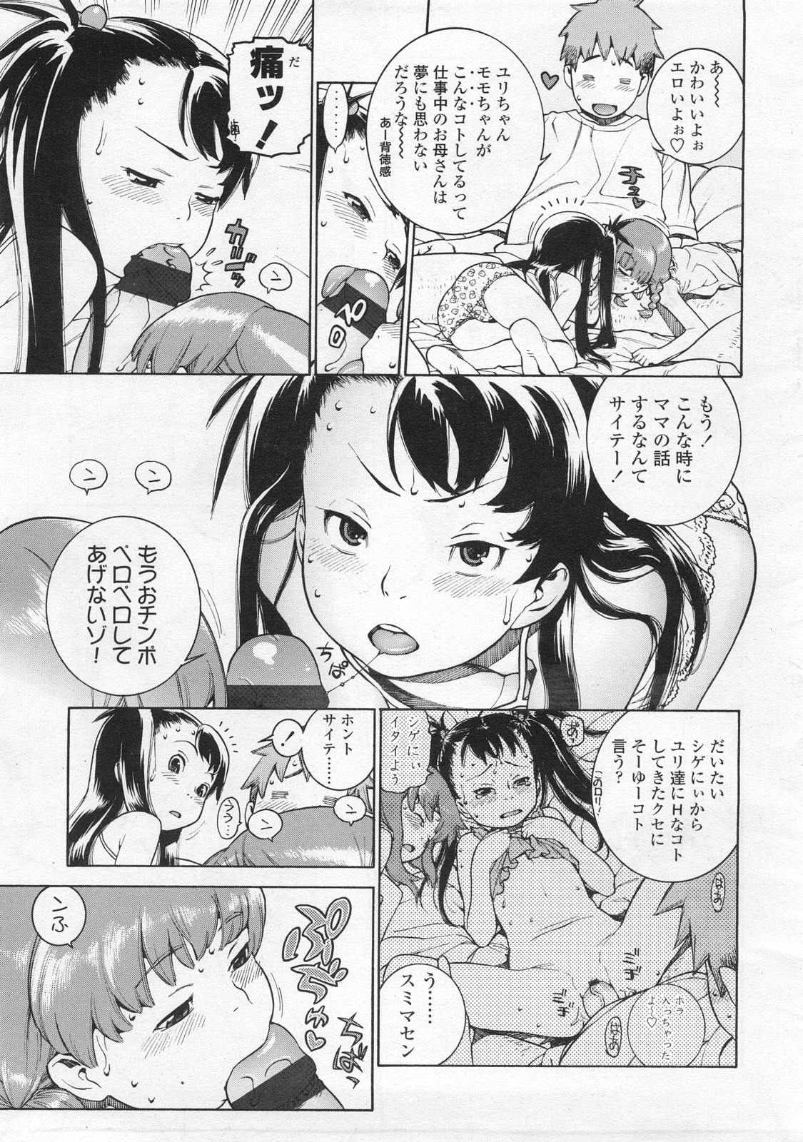 COMIC LO 2008年2月号 Vol.47