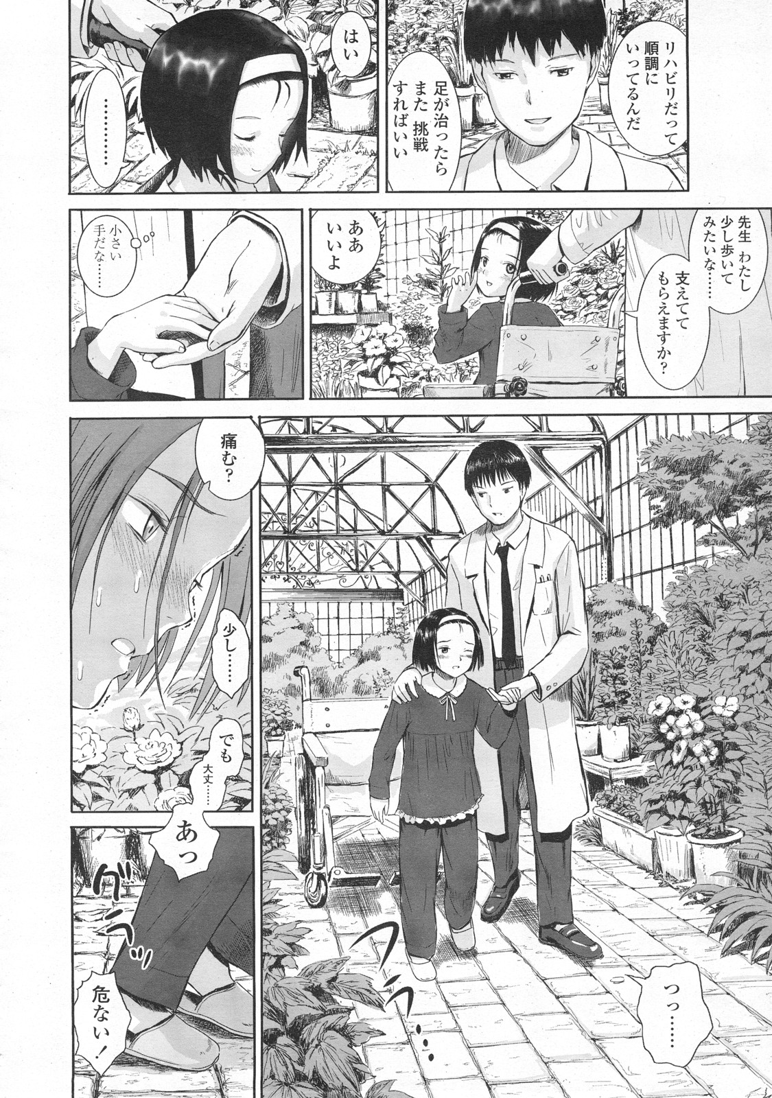 COMIC LO 2008年2月号 Vol.47