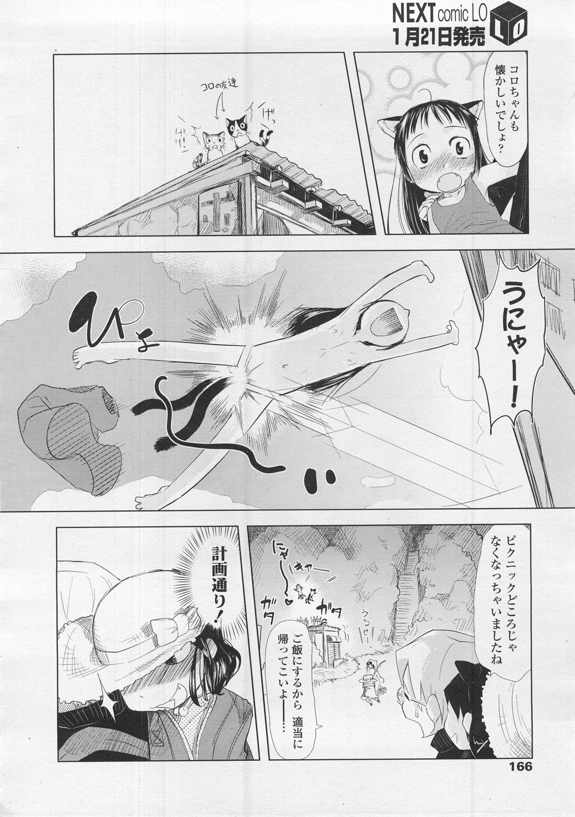 COMIC LO 2008年2月号 Vol.47