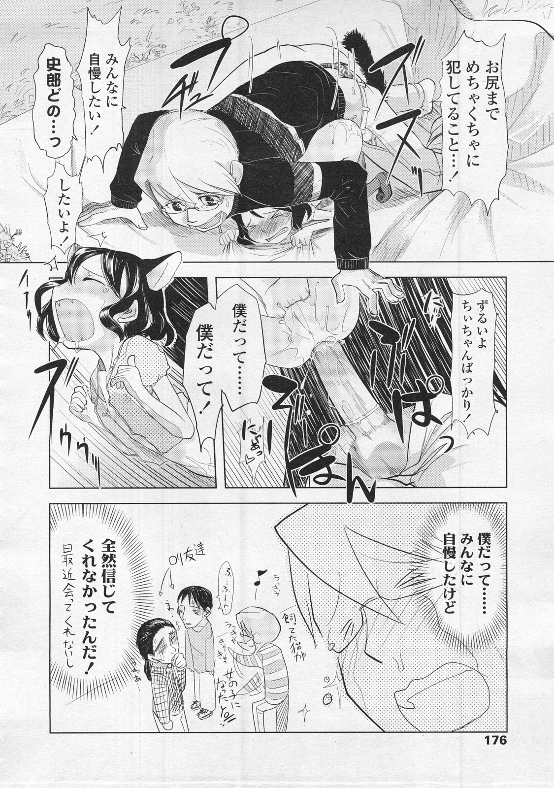 COMIC LO 2008年2月号 Vol.47