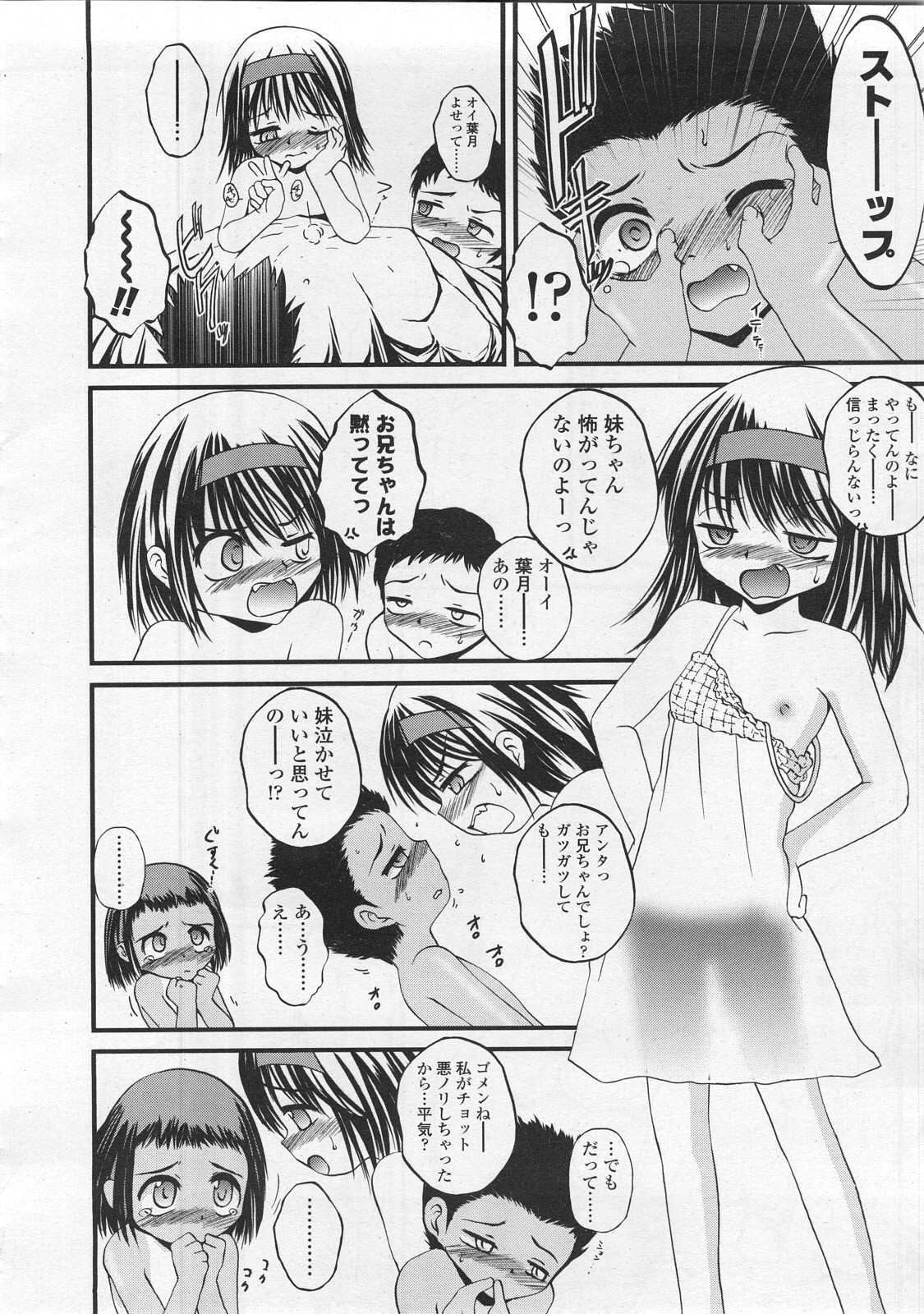 COMIC LO 2008年2月号 Vol.47