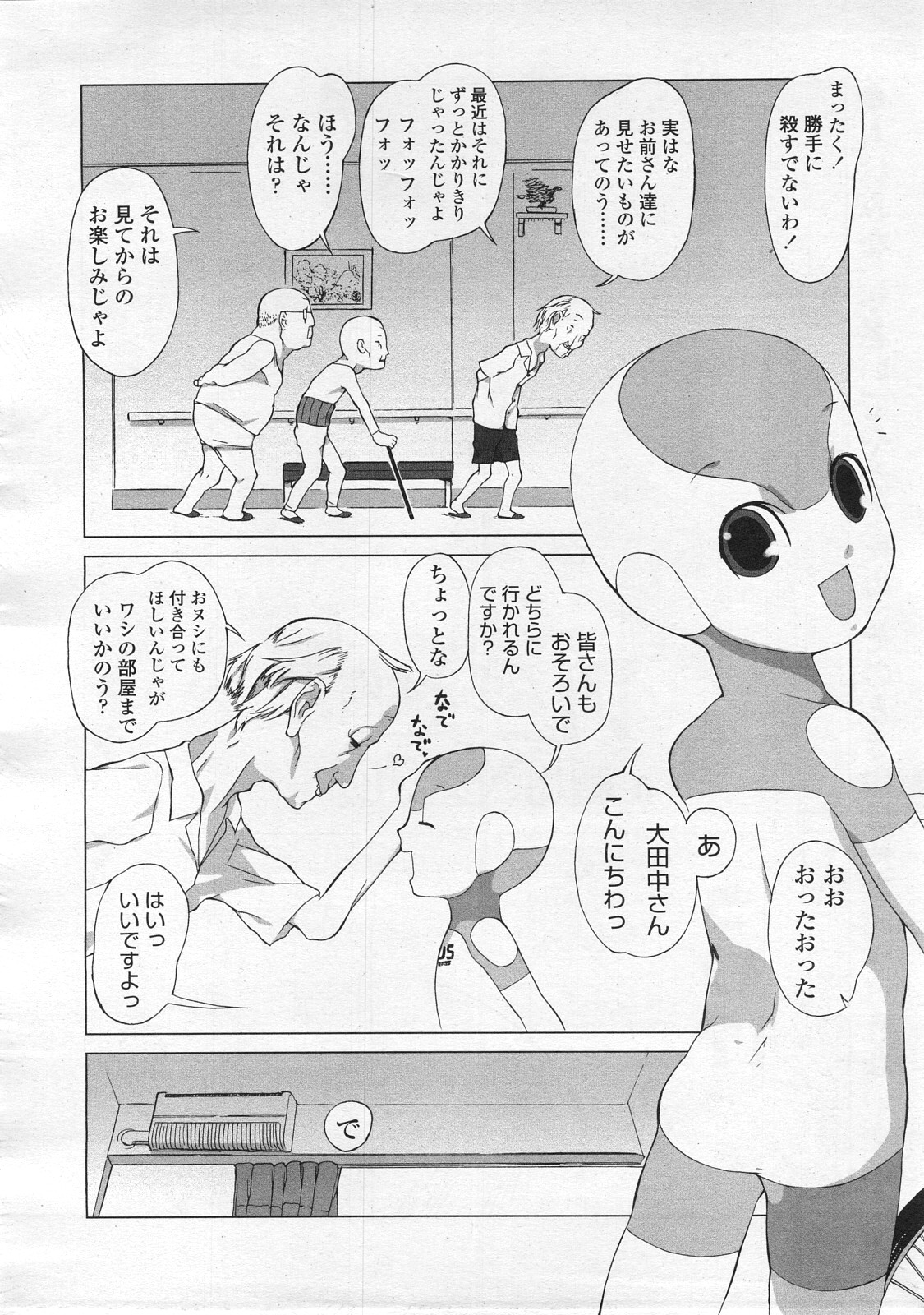 COMIC LO 2008年2月号 Vol.47