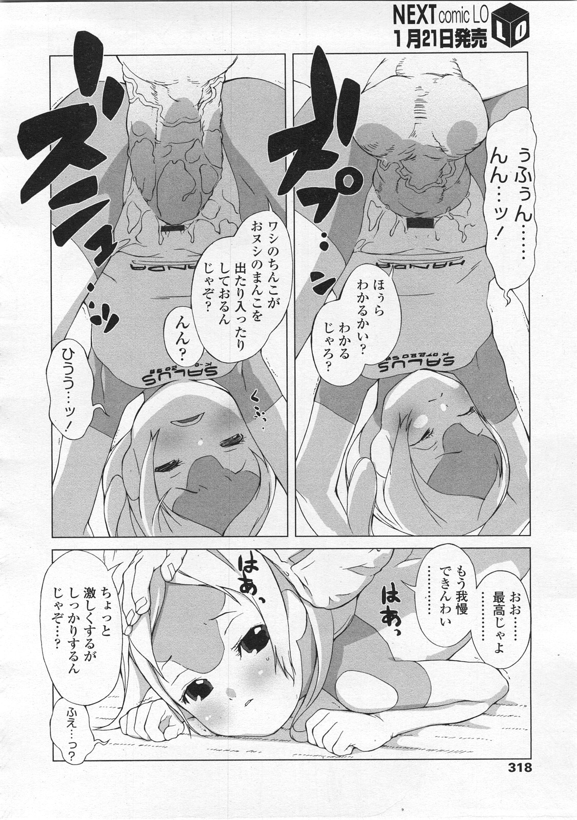 COMIC LO 2008年2月号 Vol.47