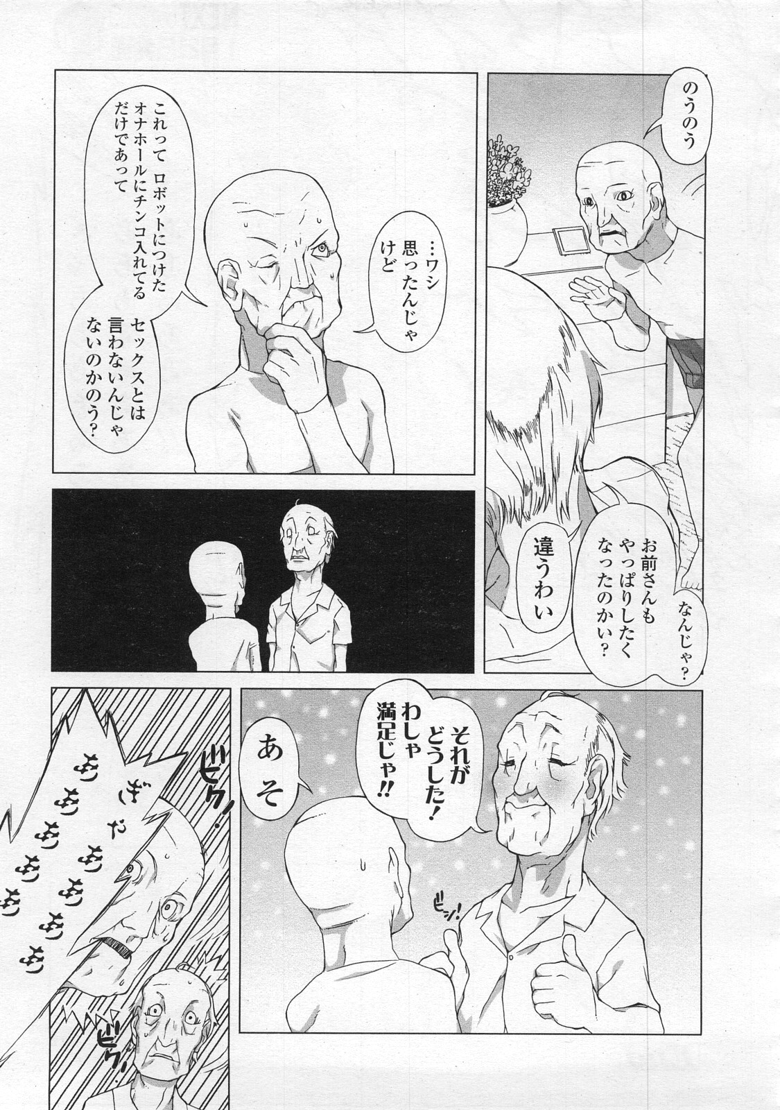 COMIC LO 2008年2月号 Vol.47