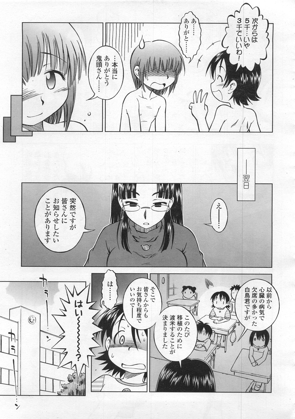 COMIC LO 2008年2月号 Vol.47