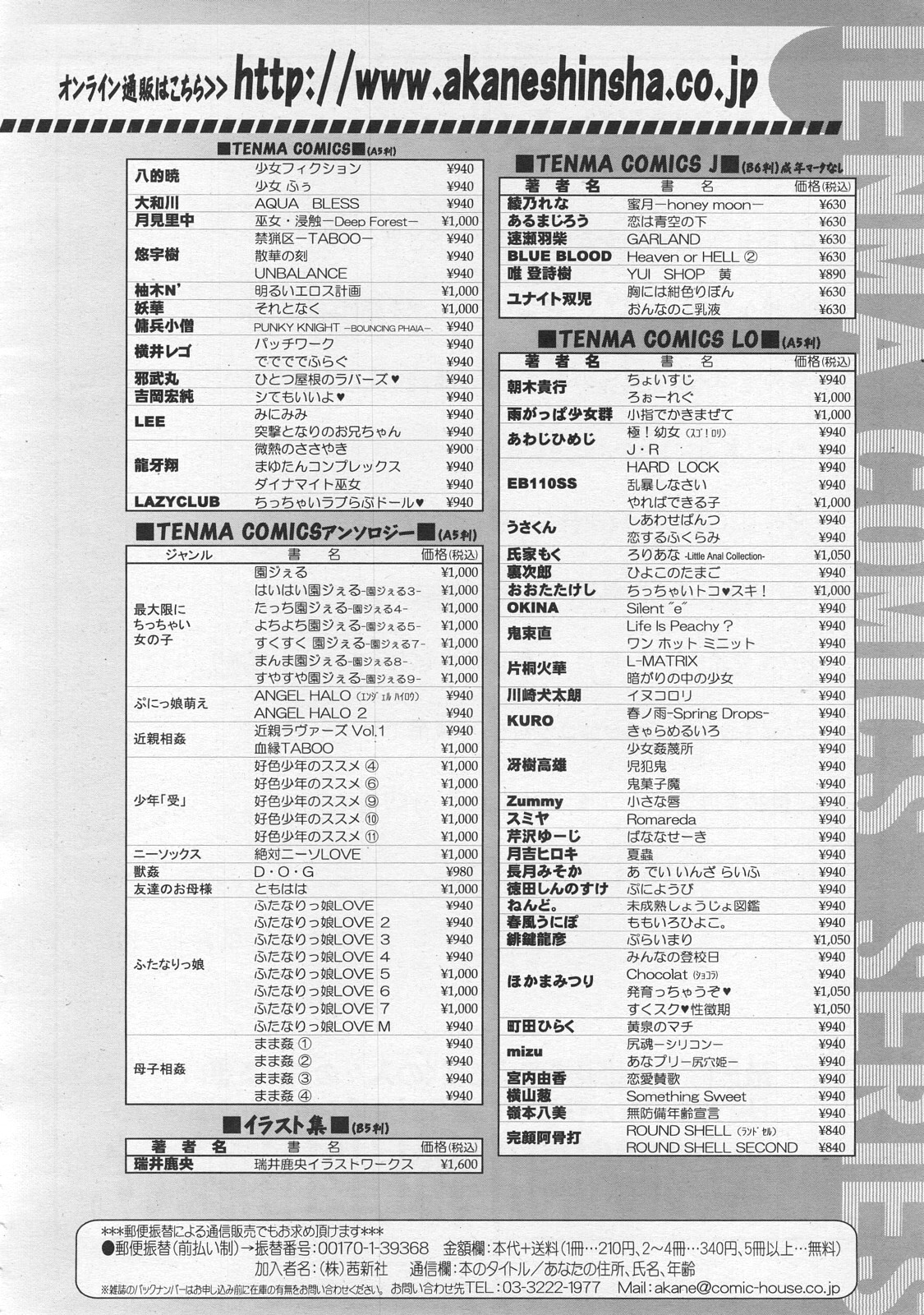 COMIC LO 2008年2月号 Vol.47