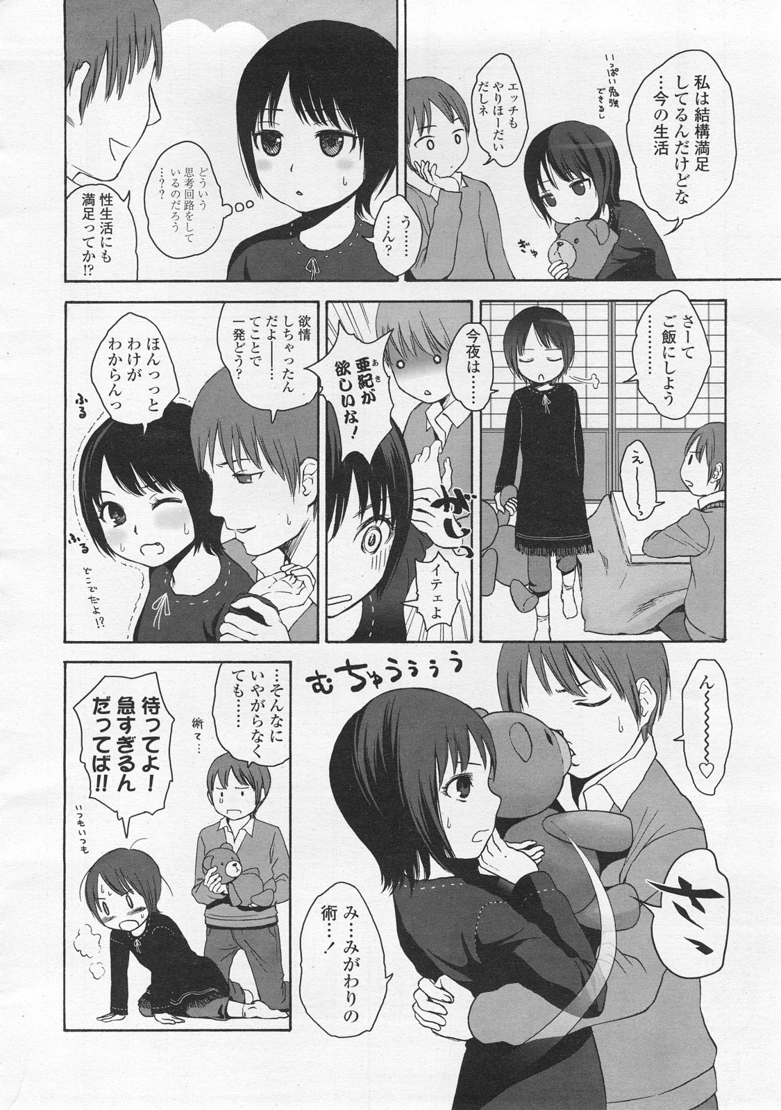 COMIC LO 2008年2月号 Vol.47