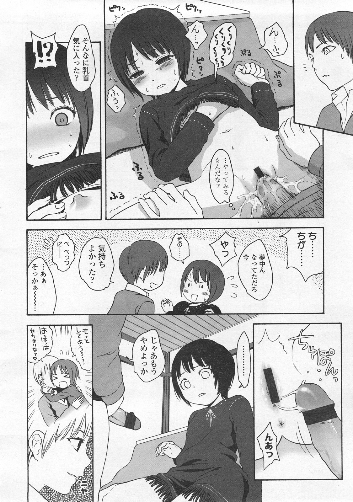 COMIC LO 2008年2月号 Vol.47