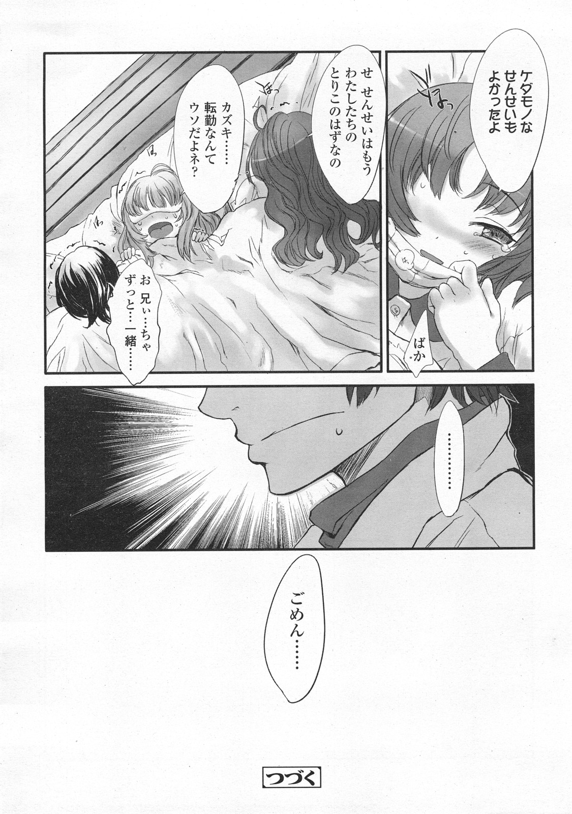 COMIC LO 2008年2月号 Vol.47