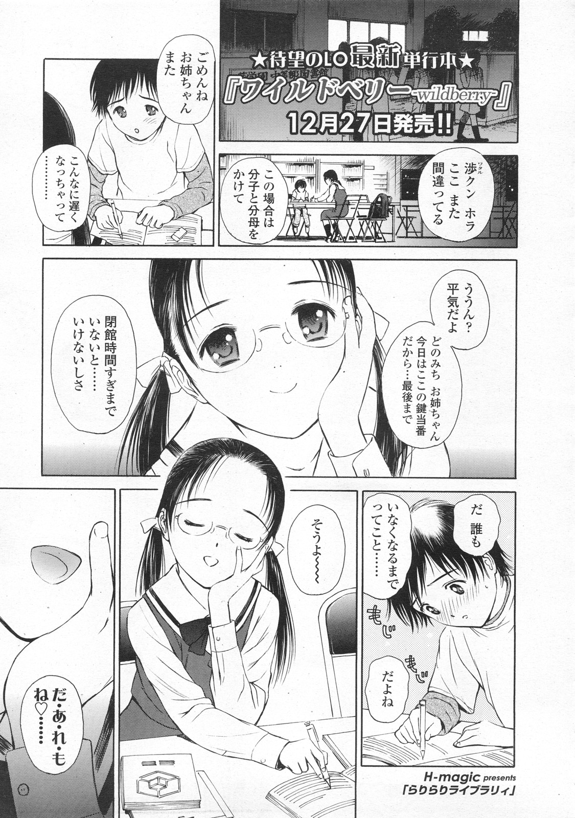 COMIC LO 2008年2月号 Vol.47