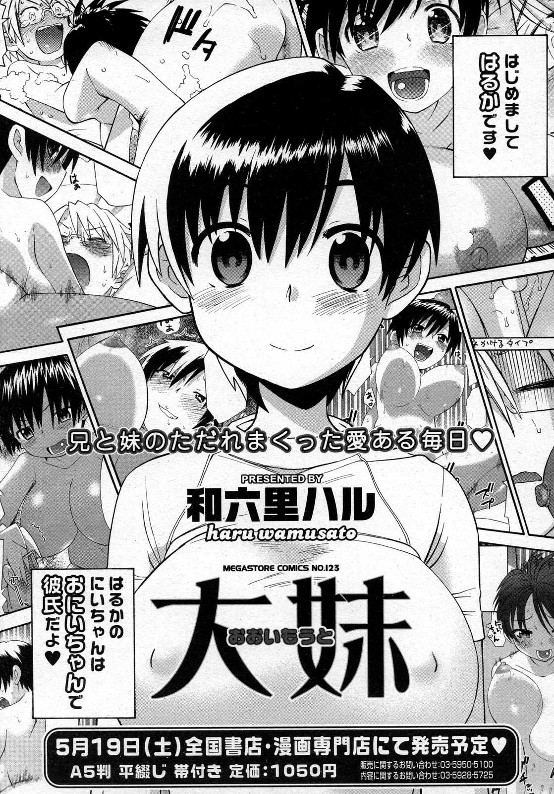 コミックメガストアH 2007年6月号