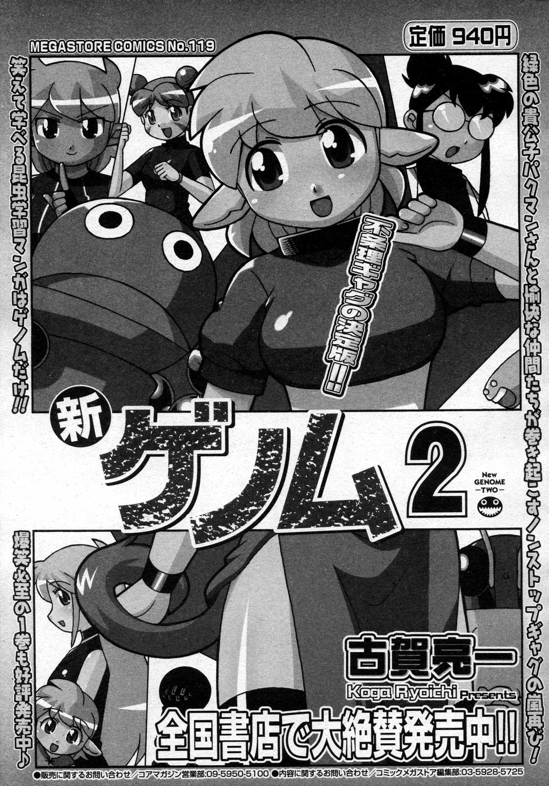 コミックメガストアH 2007年6月号