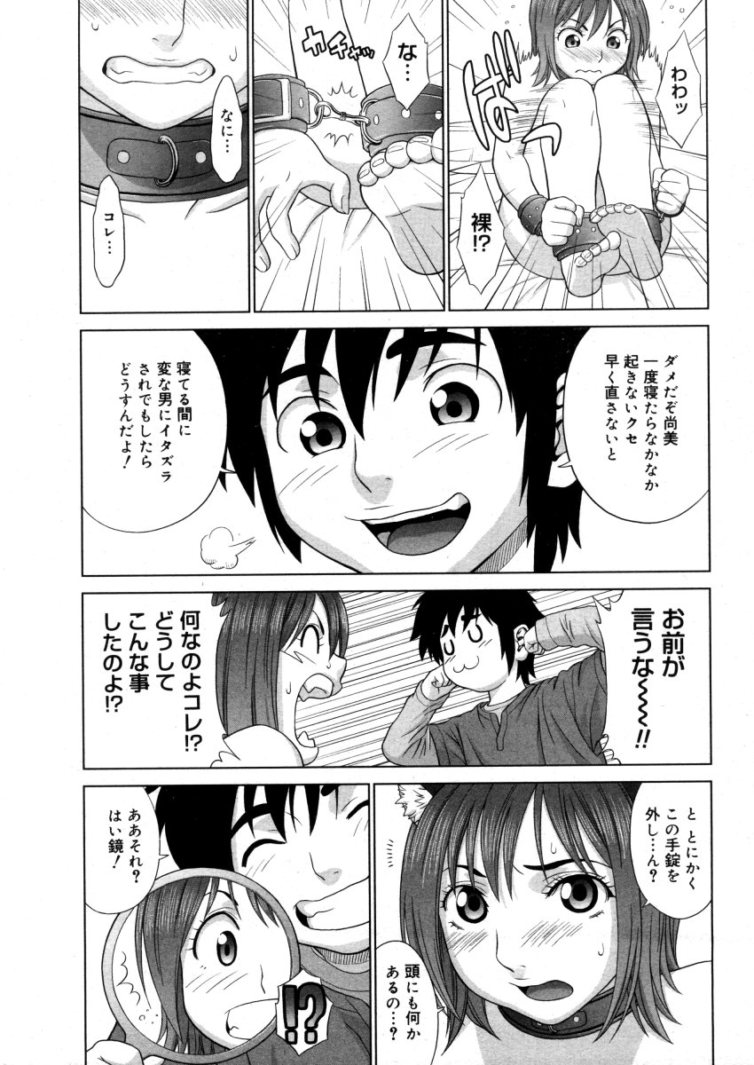 COMICメガストアH 2006年04月号 VOL.41