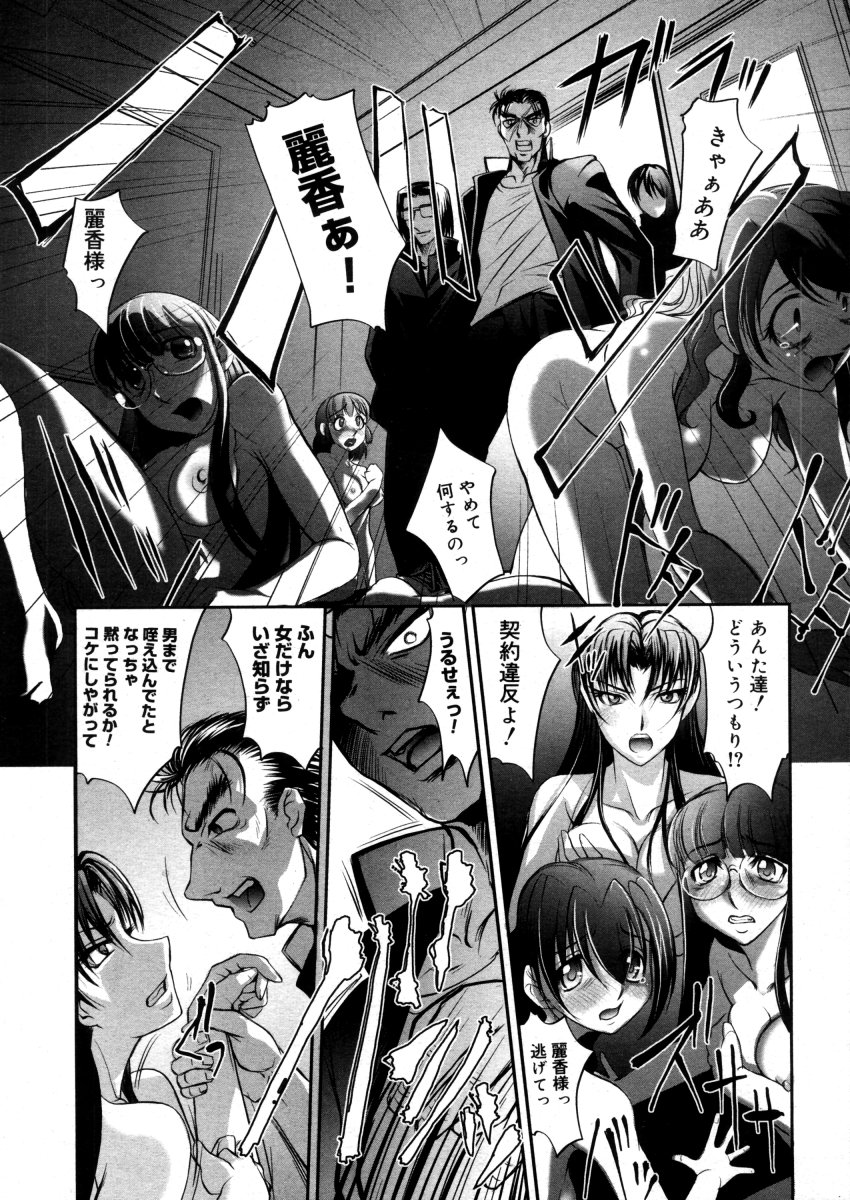 COMICメガストアH 2006年04月号 VOL.41