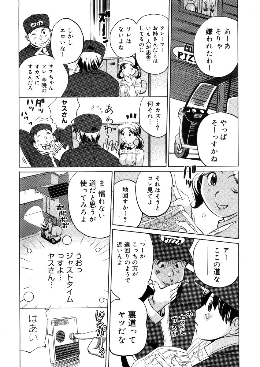 COMICメガストアH 2006年04月号 VOL.41