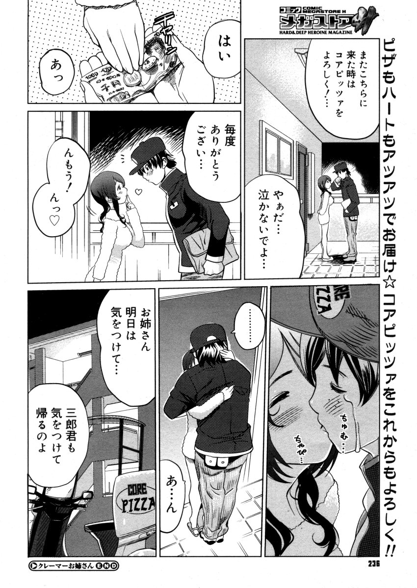 COMICメガストアH 2006年04月号 VOL.41